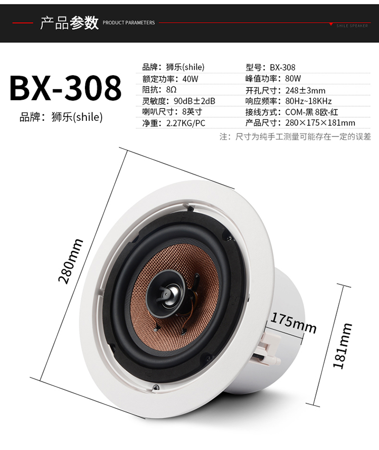 【狮乐(SHILE)家用视听设备BX-308】 狮乐 (SHILE)BX-308背景音乐天花音响系统 无源吸顶音箱8英寸定阻式40W同轴喇叭(需要搭配功放使用)【价格 图片 品牌 报价】-苏宁易购司洁熙苏宁旗舰店